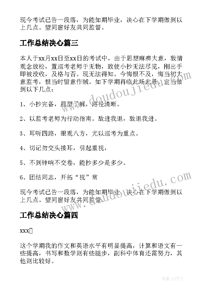 2023年工作总结决心(通用10篇)