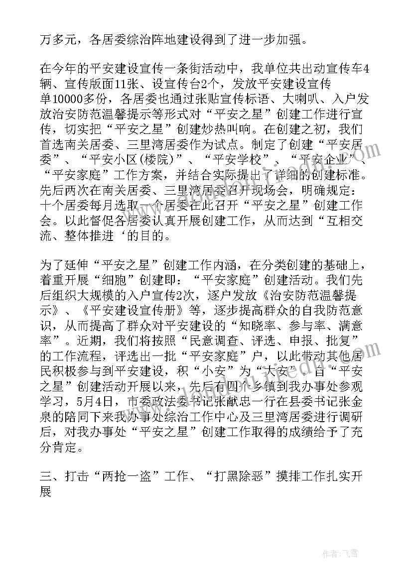 2023年网吧工作计划 平安云南工作总结(精选9篇)