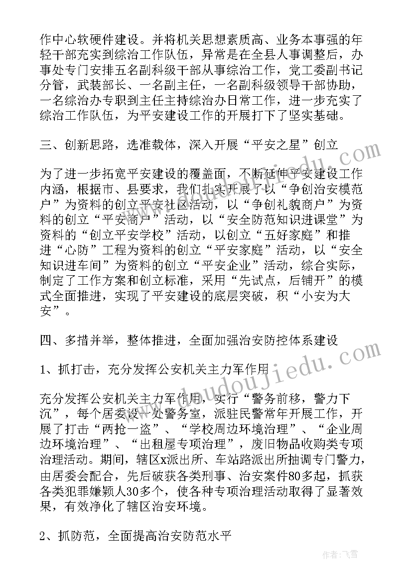 2023年网吧工作计划 平安云南工作总结(精选9篇)