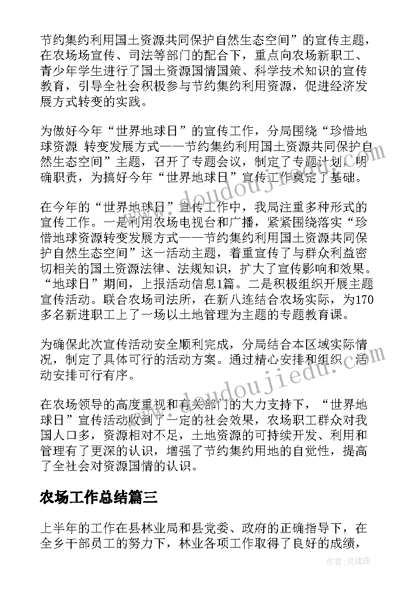 最新农场工作总结 家庭农场工作总结优选(大全8篇)