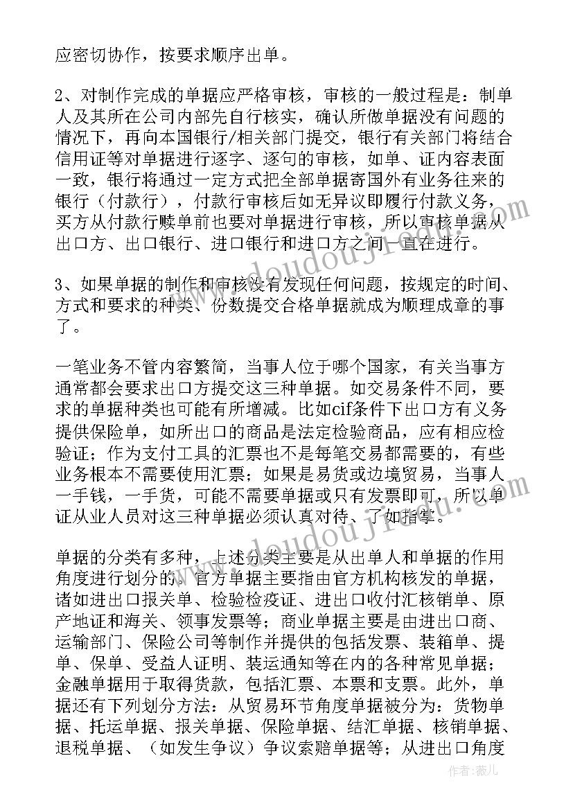 单证工作总结 单证员个人工作总结(大全7篇)