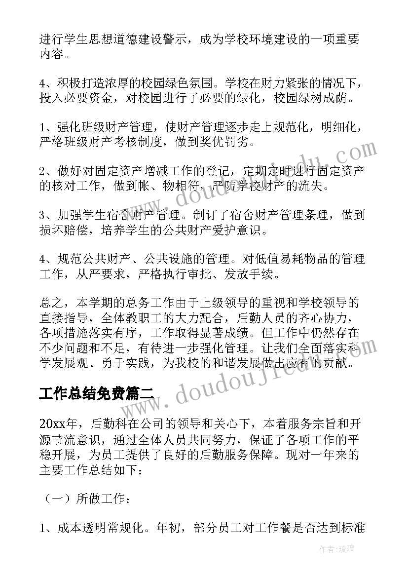 2023年工作总结免费(模板7篇)