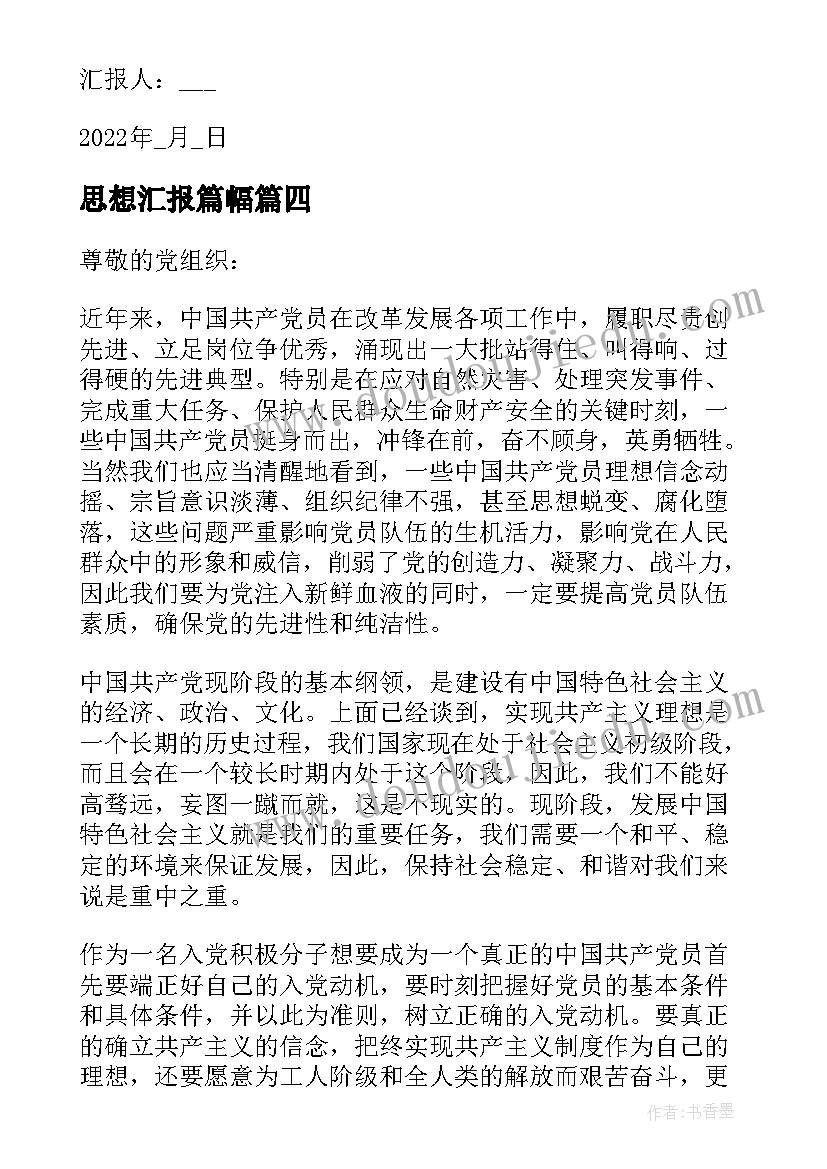 2023年思想汇报篇幅(优质8篇)