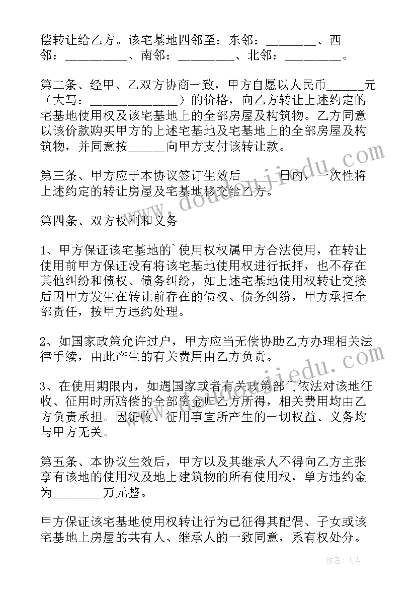 最新农村宅基地合同受法律保护 申请宅基地合同共(汇总8篇)