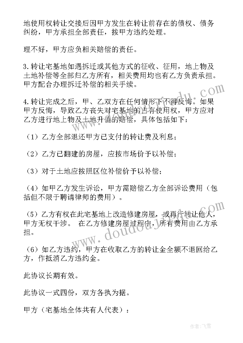 最新农村宅基地合同受法律保护 申请宅基地合同共(汇总8篇)