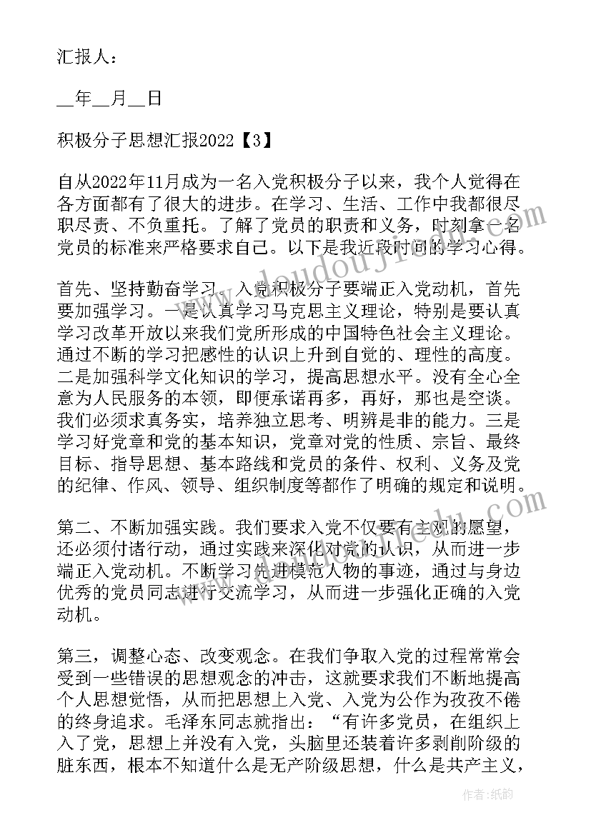 2023年学期思想汇报(优秀7篇)