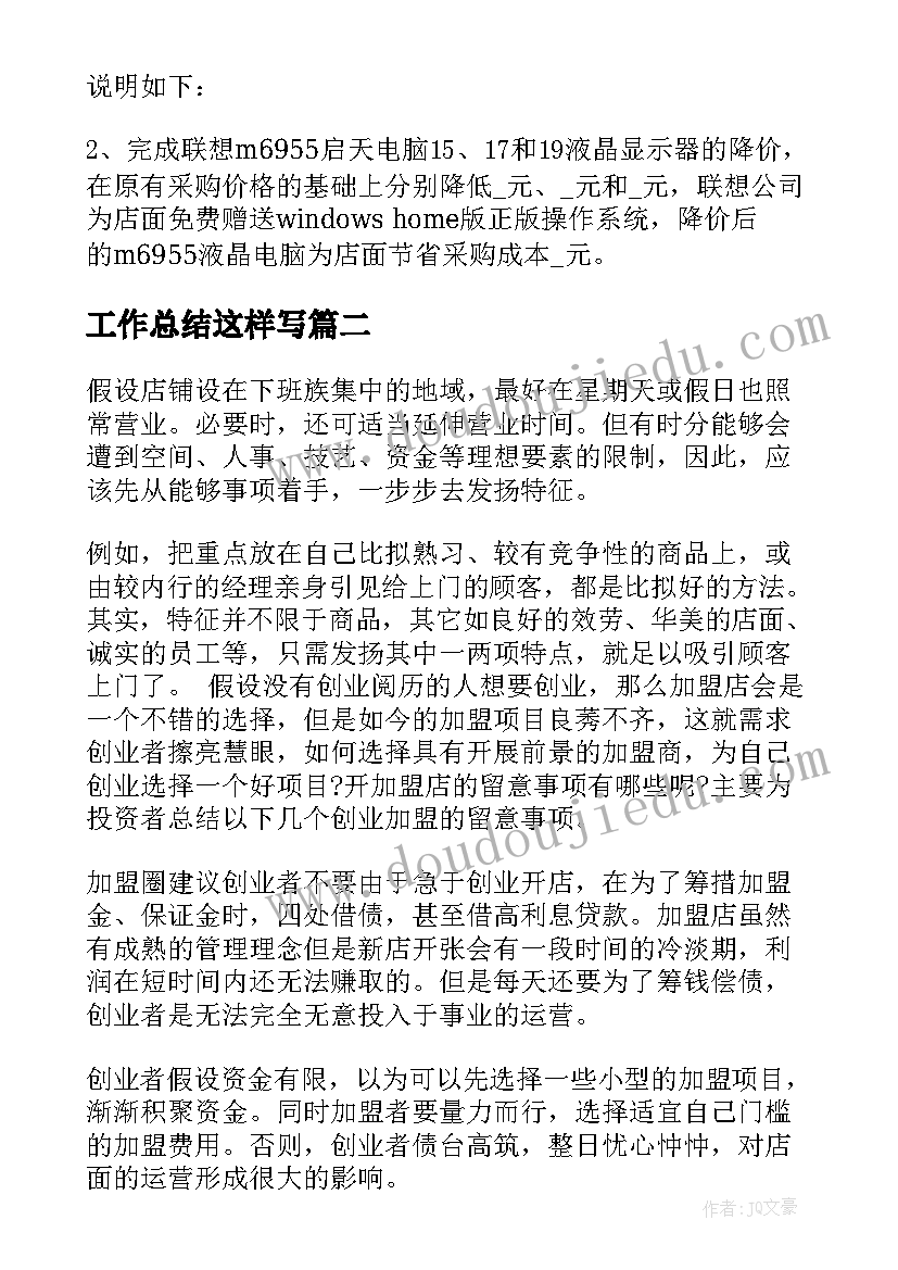 最新工作总结这样写 终企业工作总结具体写法(汇总9篇)