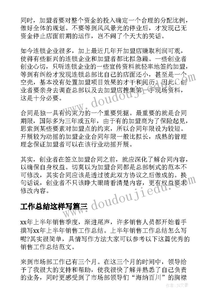 最新工作总结这样写 终企业工作总结具体写法(汇总9篇)