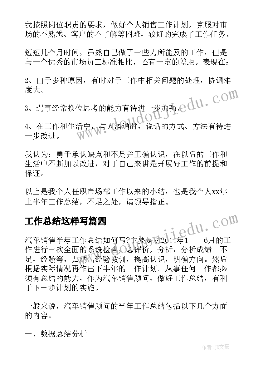 最新工作总结这样写 终企业工作总结具体写法(汇总9篇)