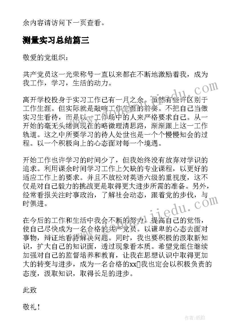 最新测量实习总结(优秀9篇)