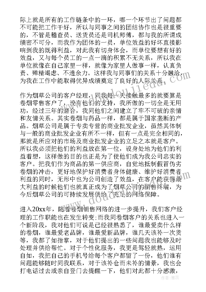 最新客户年度总结(优秀8篇)