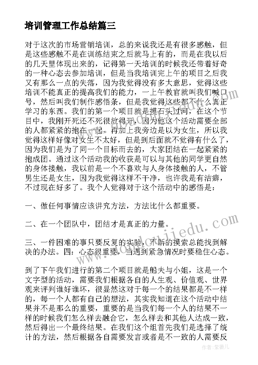 培训管理工作总结(汇总6篇)