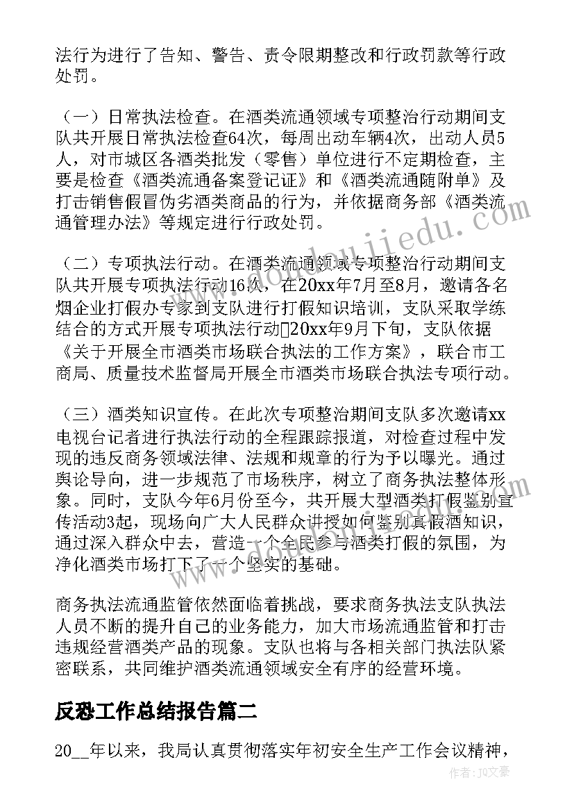 反恐工作总结报告(优秀7篇)