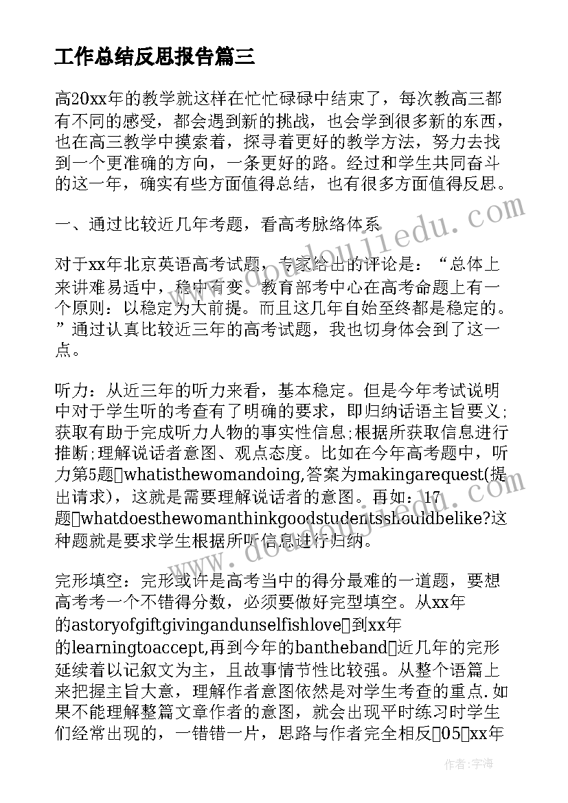 2023年工作总结反思报告 教学工作总结与反思(模板8篇)