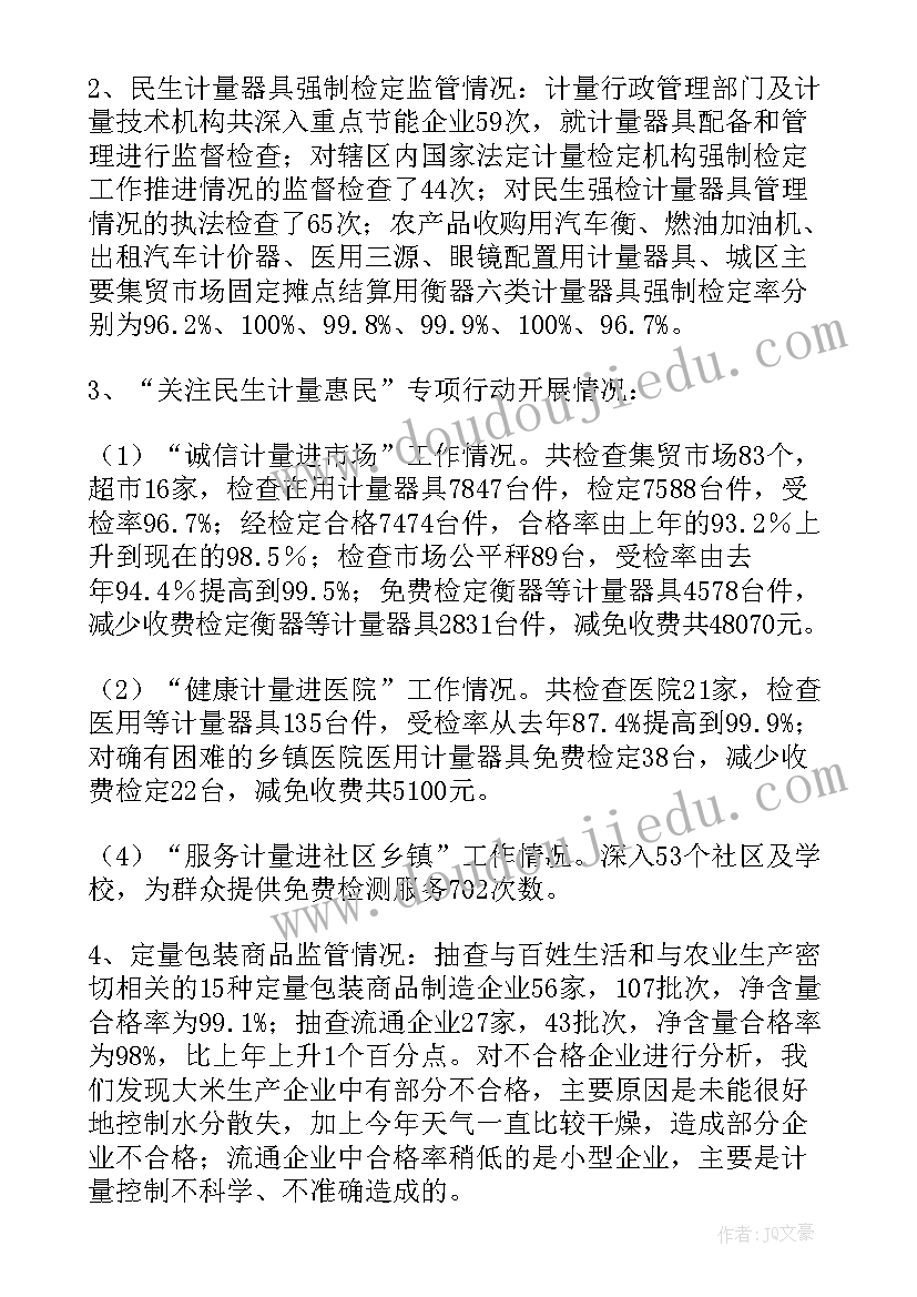 2023年电力计量工作总结(汇总7篇)