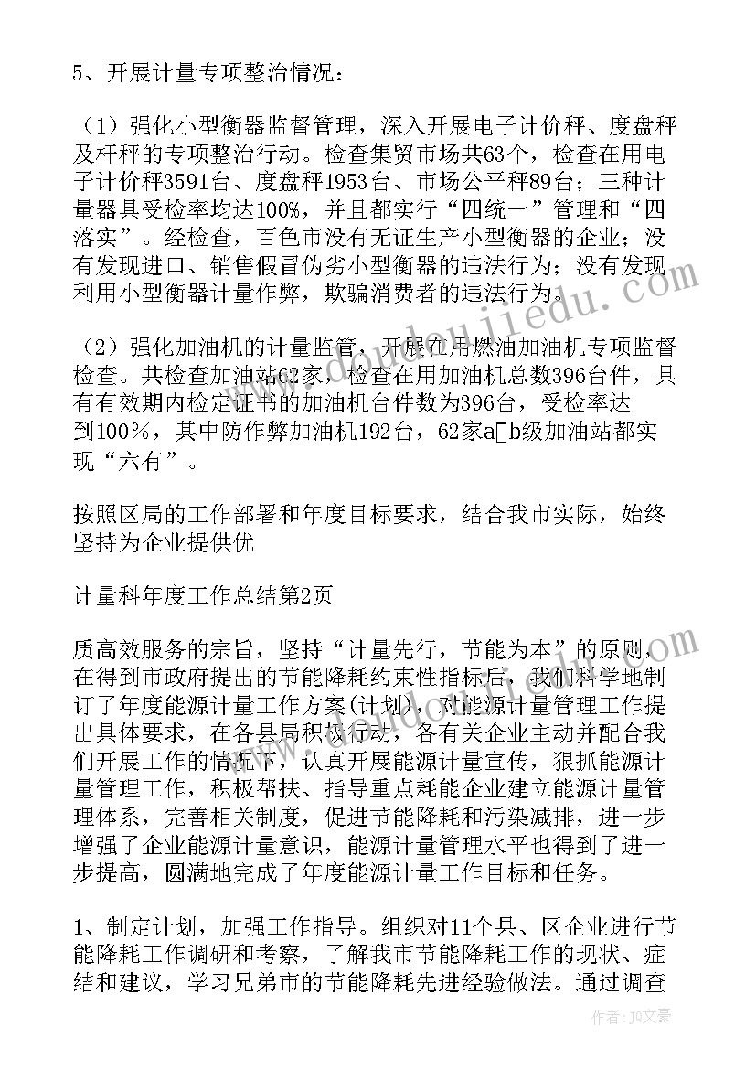 2023年电力计量工作总结(汇总7篇)