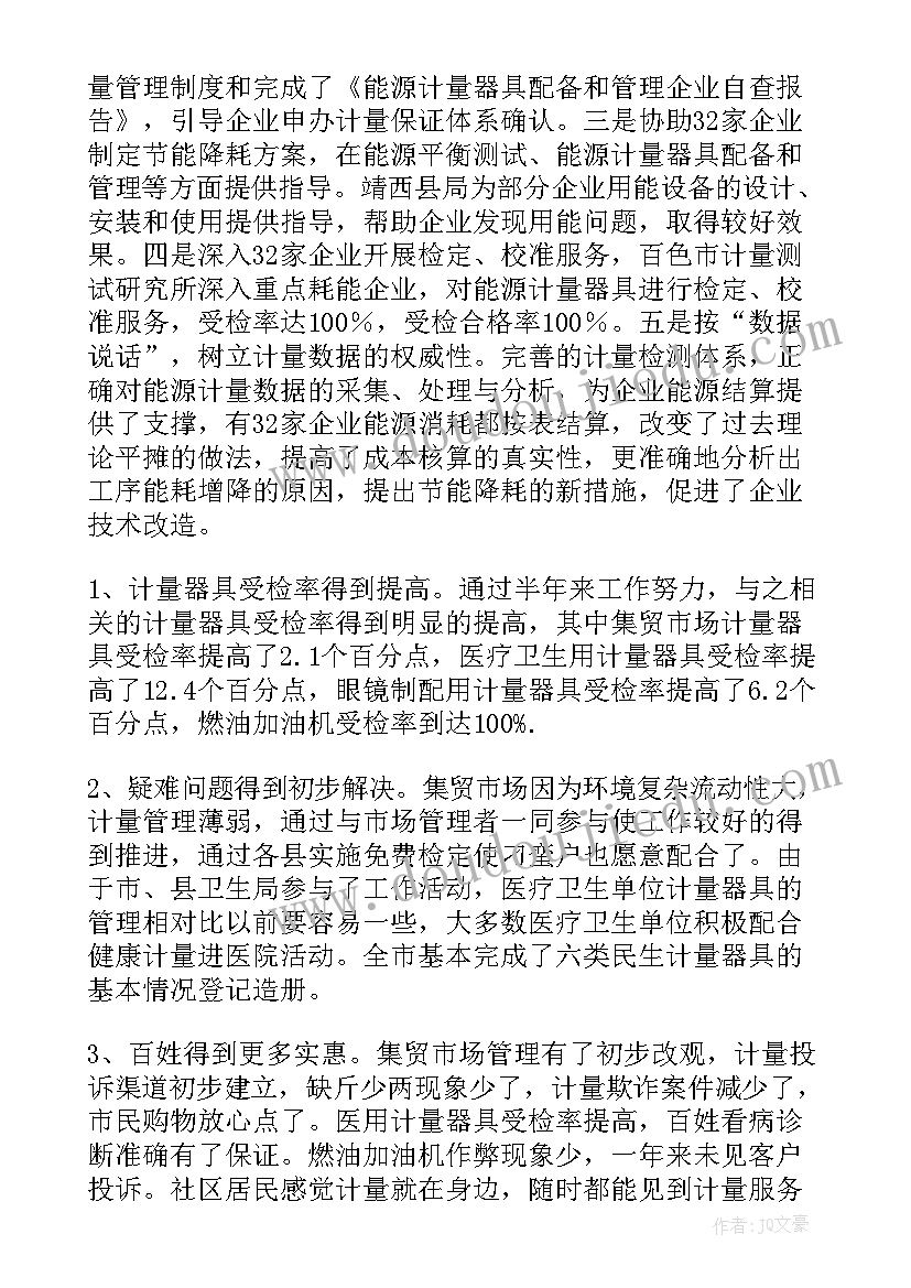 2023年电力计量工作总结(汇总7篇)