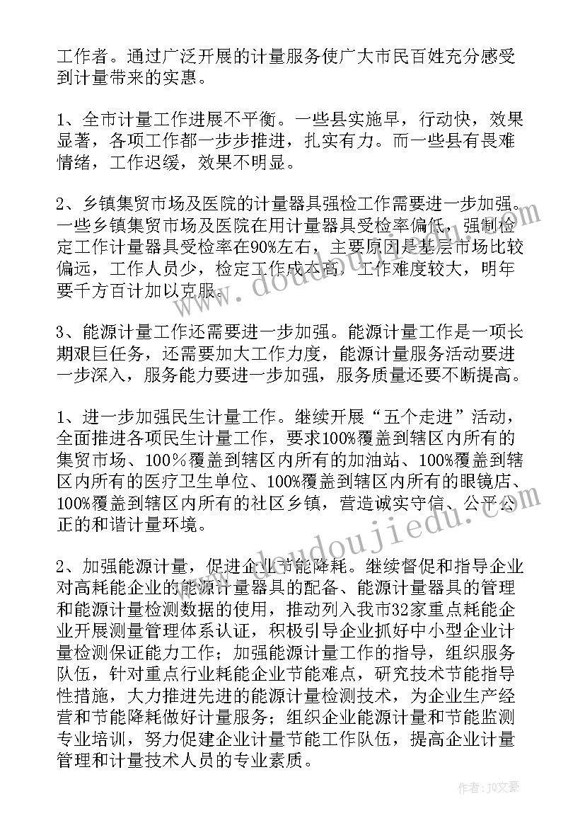 2023年电力计量工作总结(汇总7篇)