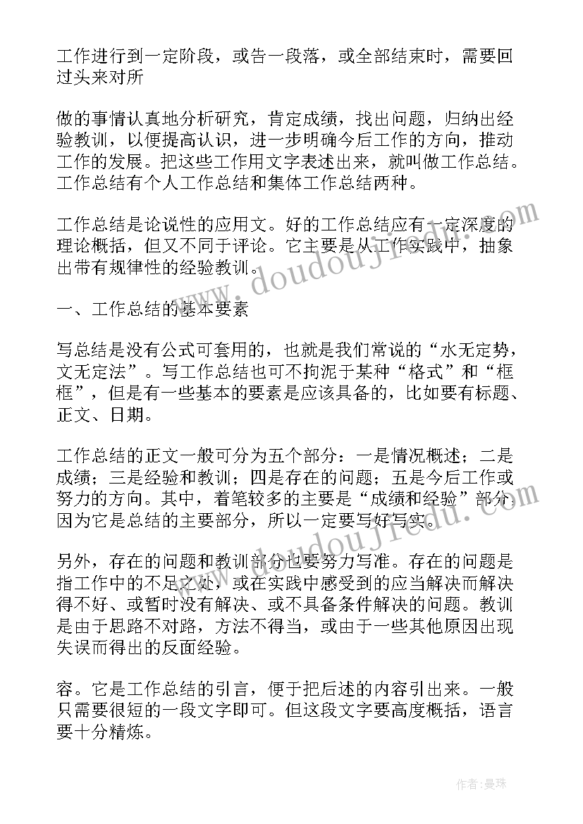 最新工作总结其他方面 工作总结注意事项(实用5篇)