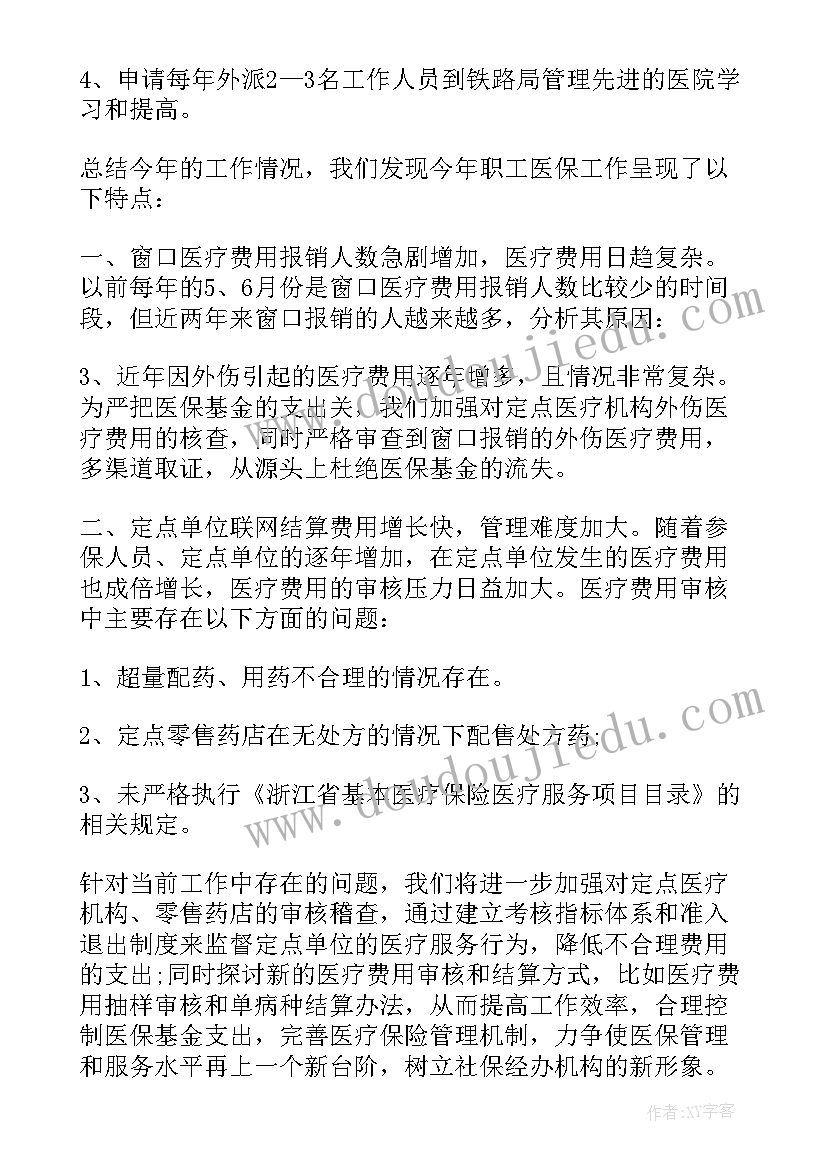 2023年医保工作个人总结 医保工作总结(优秀7篇)