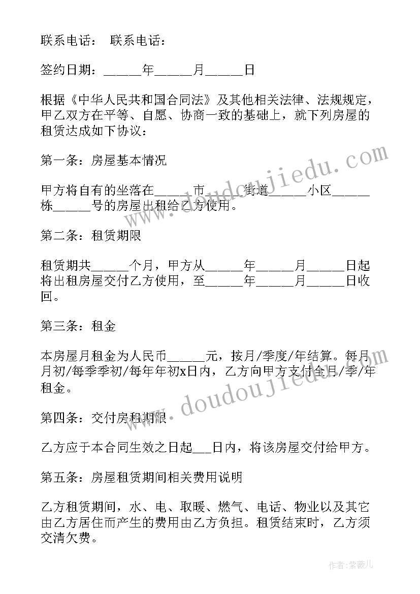 2023年房屋出租合同 房屋出租合同简单(大全10篇)