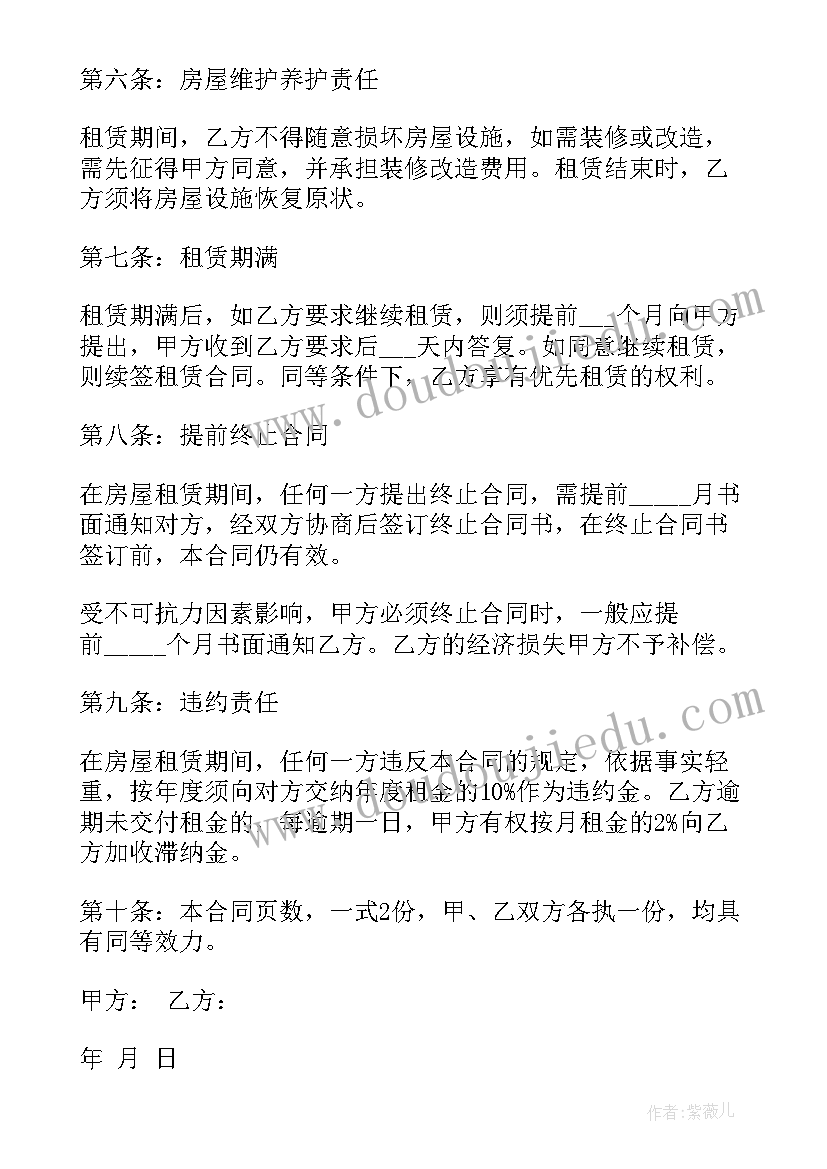 2023年房屋出租合同 房屋出租合同简单(大全10篇)