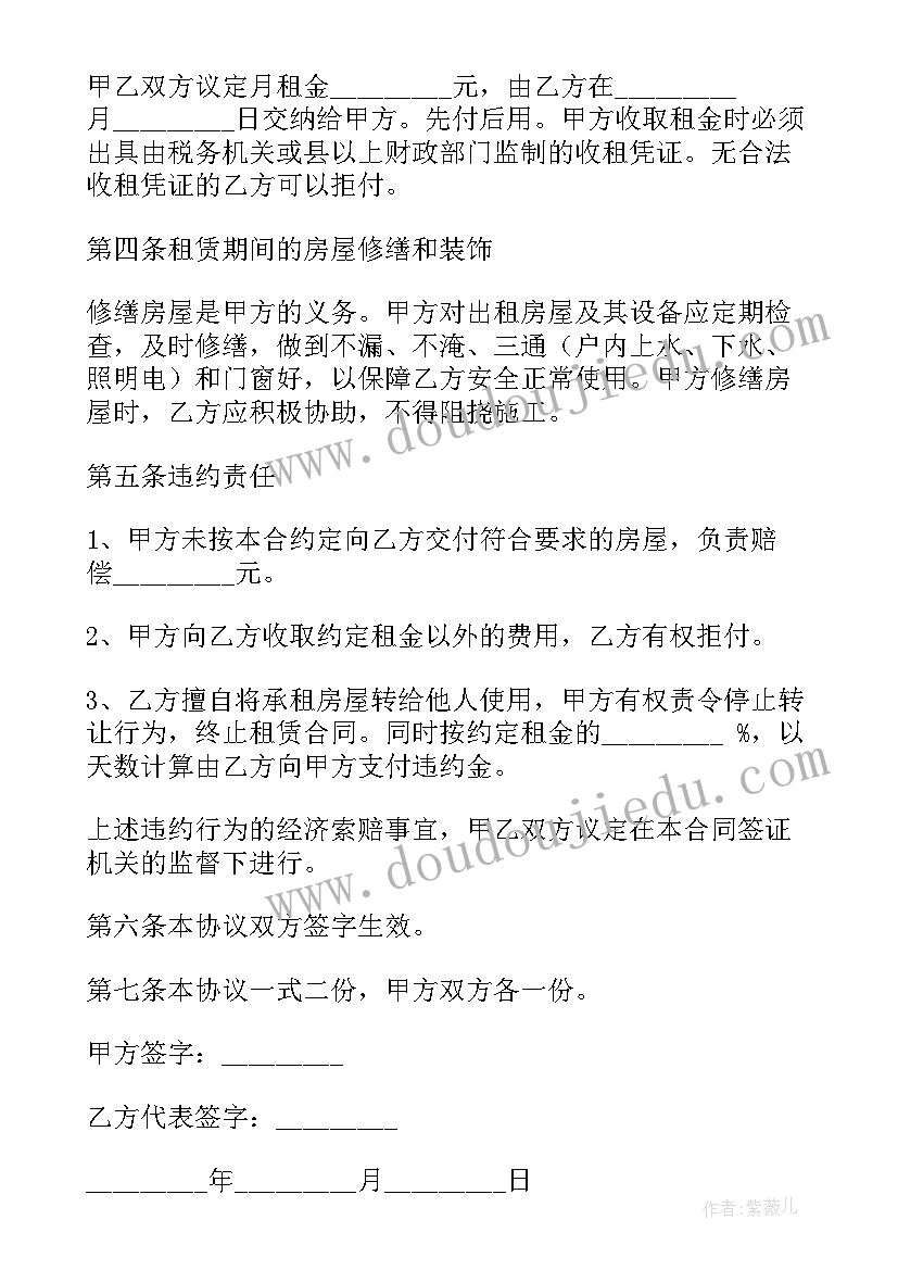 2023年房屋出租合同 房屋出租合同简单(大全10篇)