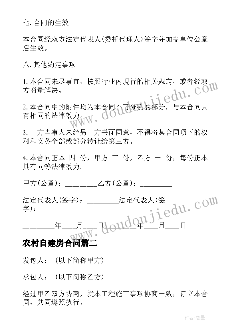 农村自建房合同 农村水电改造合同(优秀5篇)