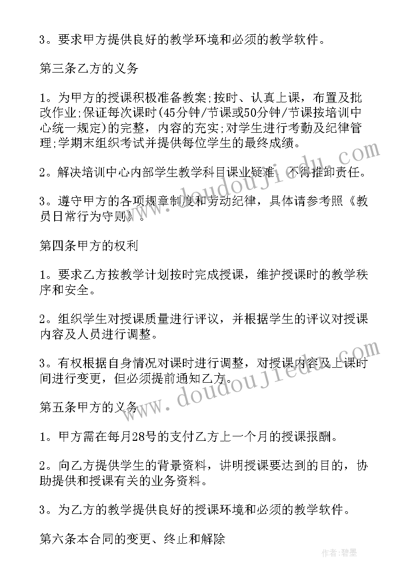 最新幼儿园教师合同 幼儿园教师劳务合同(通用5篇)