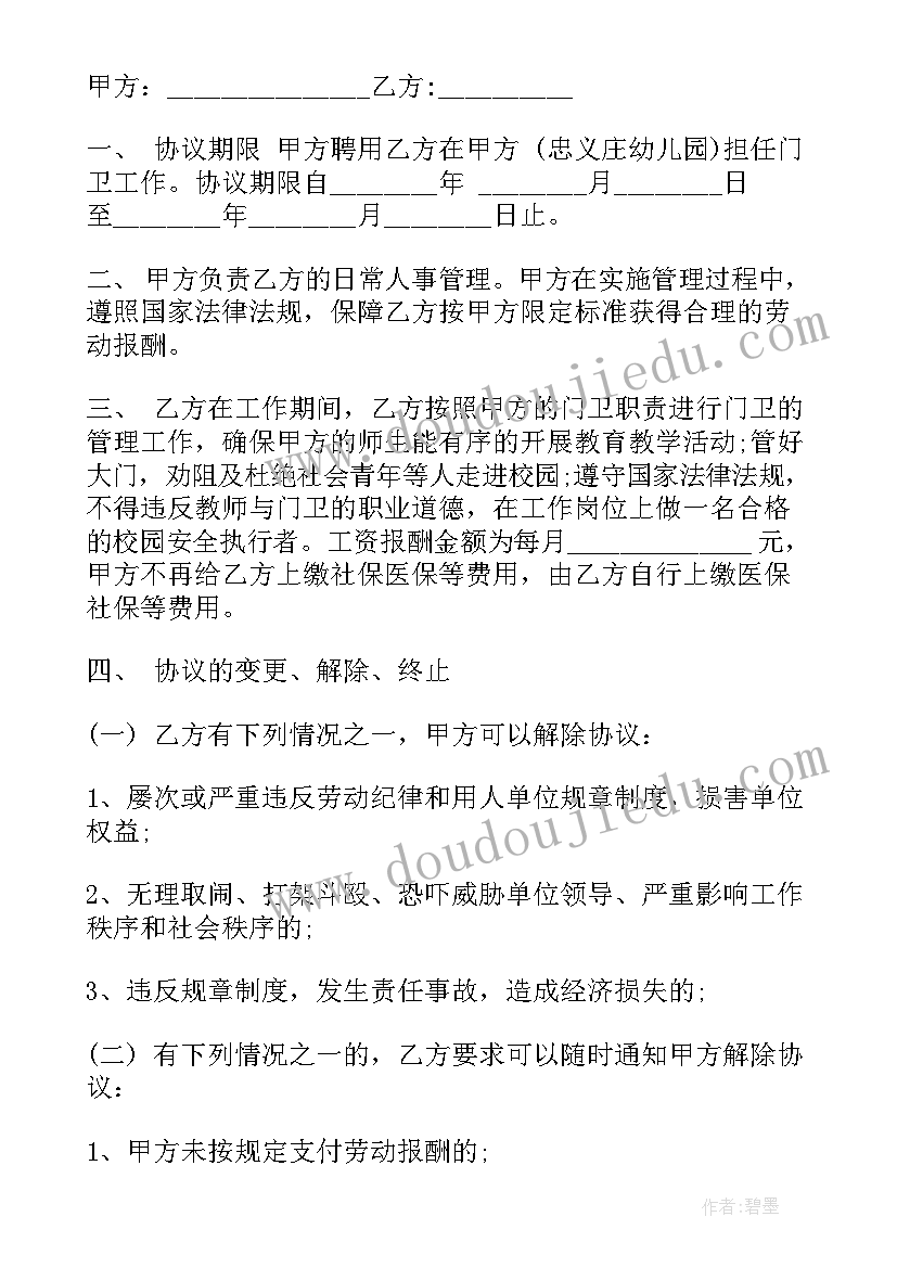 最新幼儿园教师合同 幼儿园教师劳务合同(通用5篇)