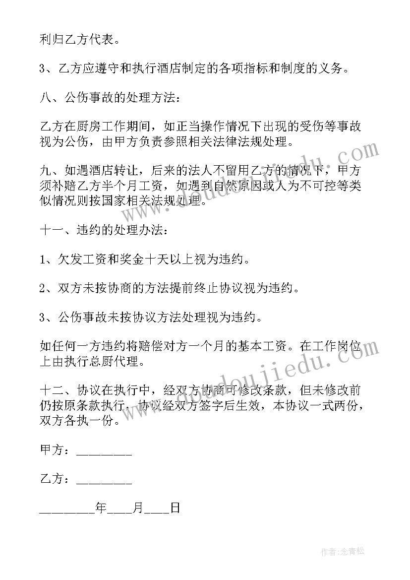 最新承包餐饮店合同 餐饮茶点场地承包合同(汇总5篇)