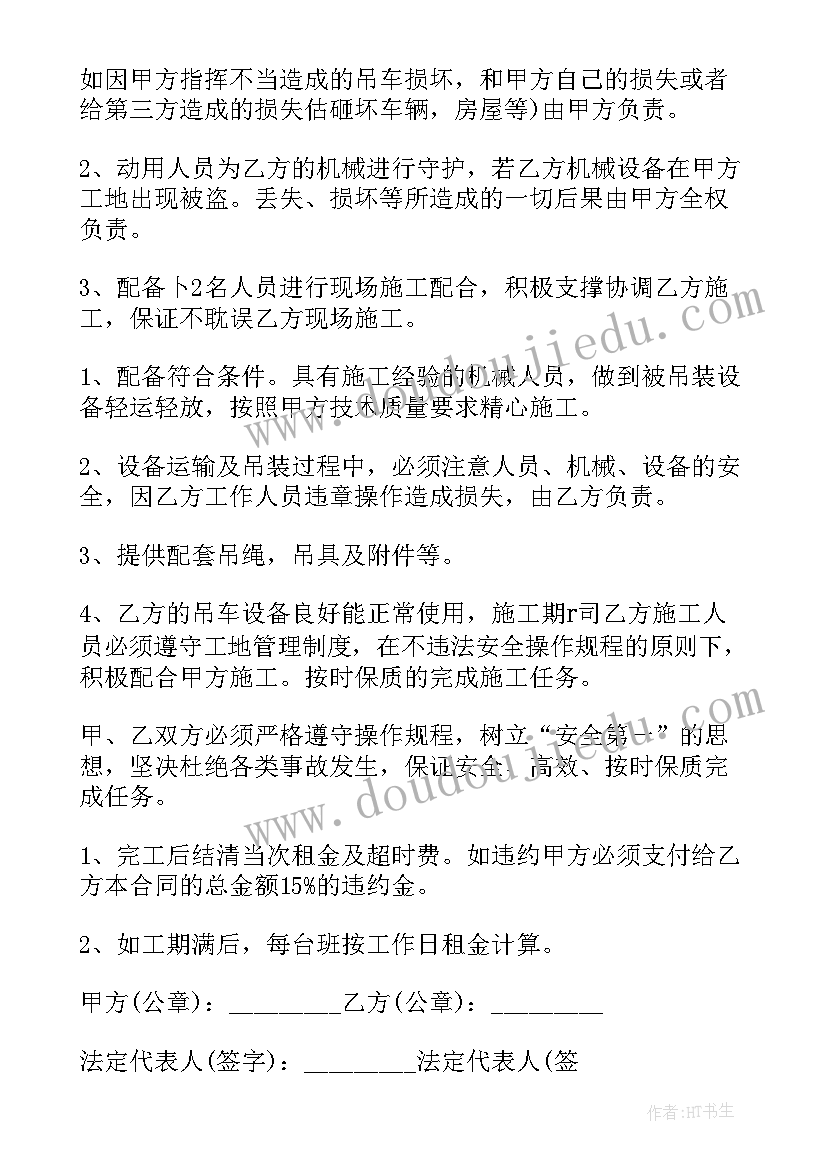 最新吊车租赁协议(模板7篇)