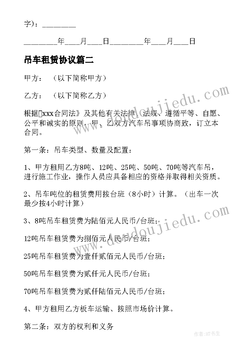 最新吊车租赁协议(模板7篇)