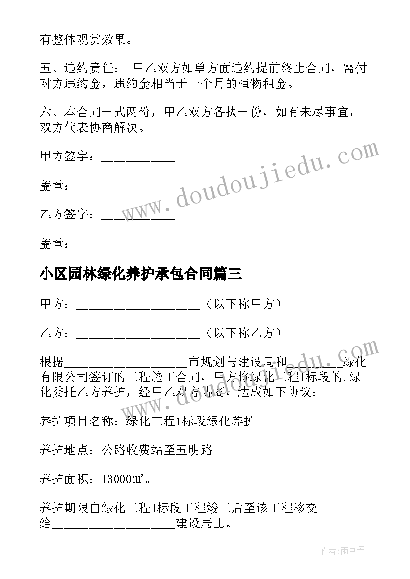 2023年小区园林绿化养护承包合同(通用5篇)