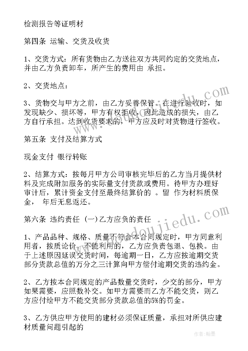 第三方担保合同(通用5篇)