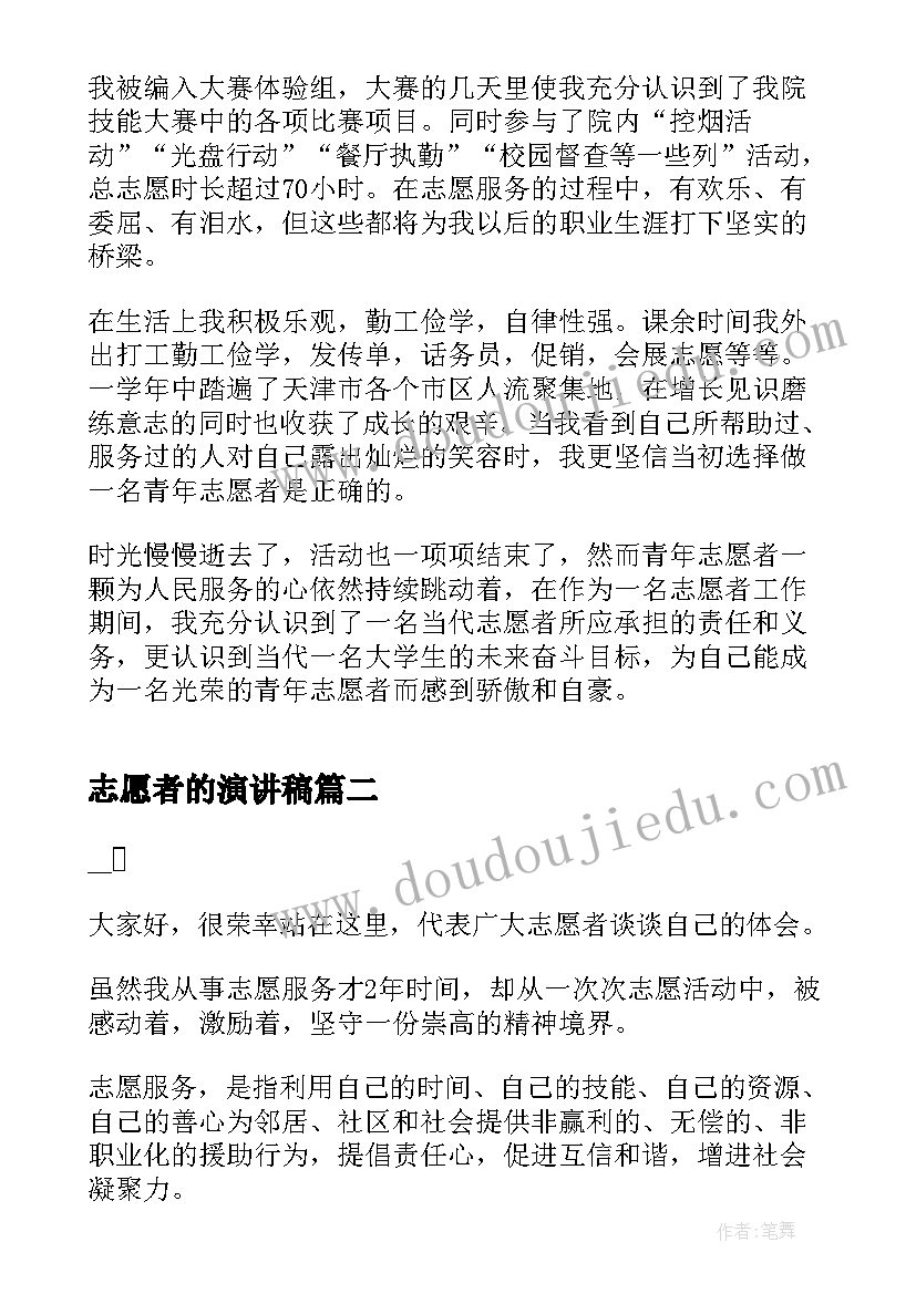 最新志愿者的演讲稿 志愿者服务演讲稿(大全5篇)