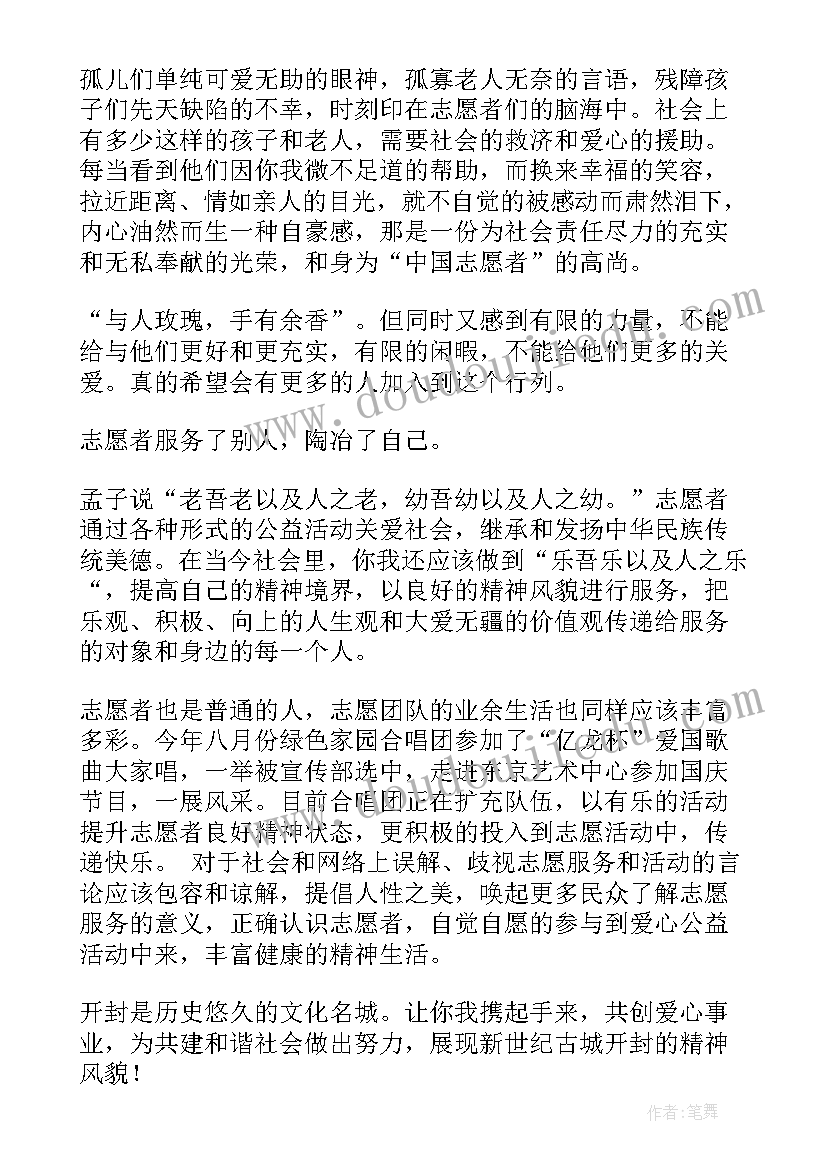 最新志愿者的演讲稿 志愿者服务演讲稿(大全5篇)