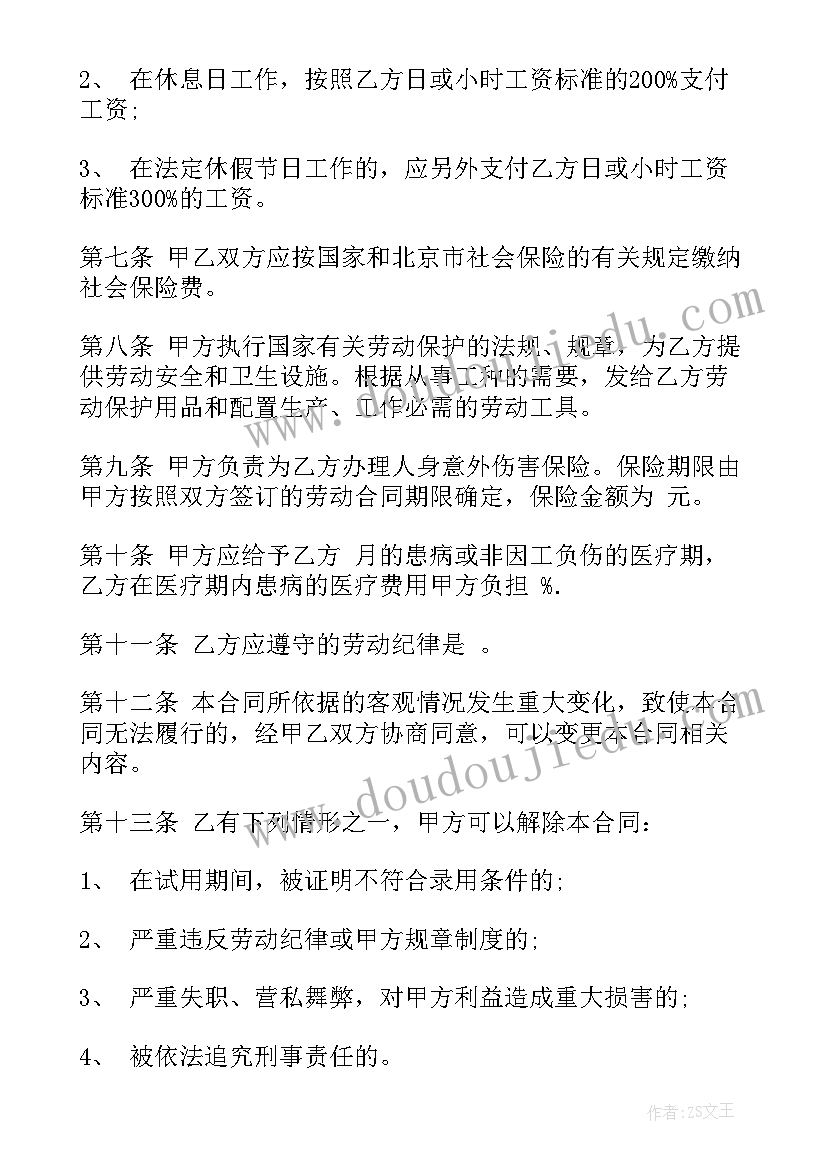 最新正规聘用合同 正规聘用合同共(汇总5篇)