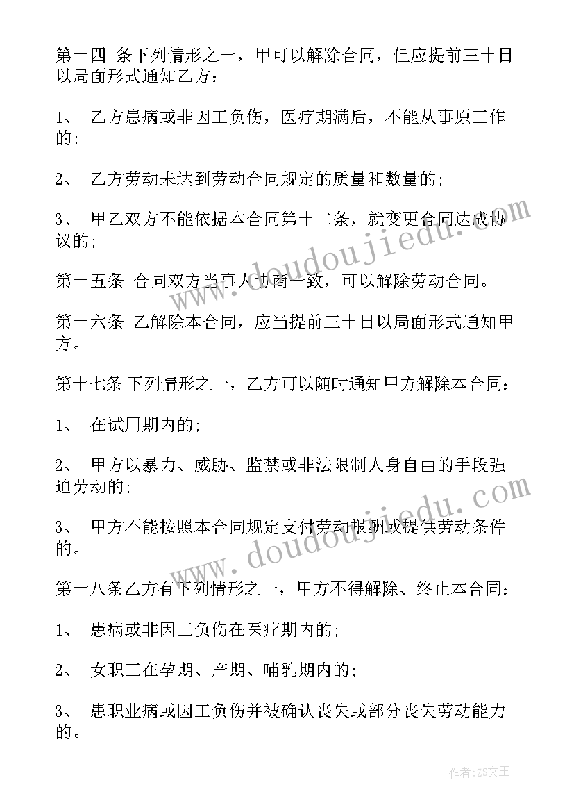 最新正规聘用合同 正规聘用合同共(汇总5篇)