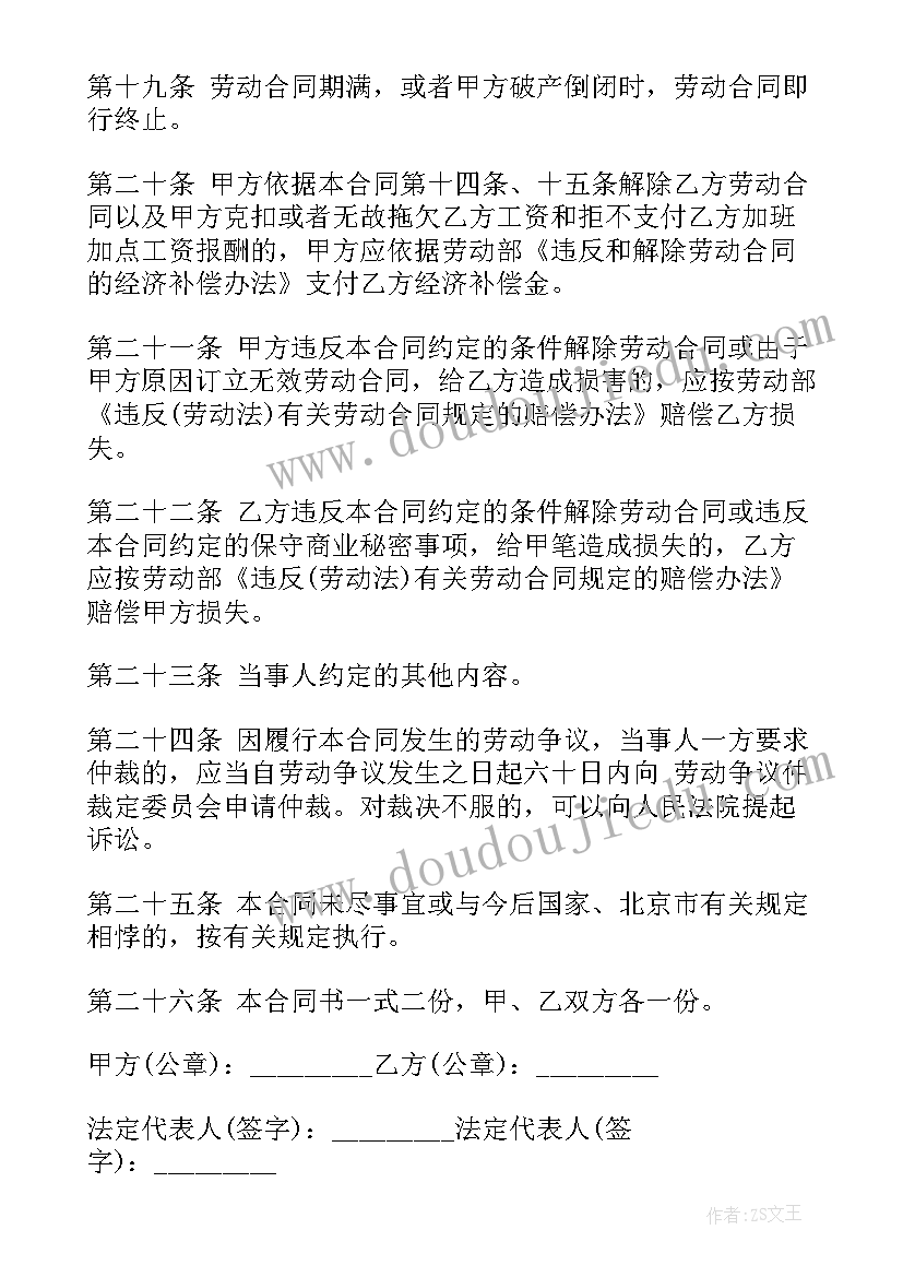 最新正规聘用合同 正规聘用合同共(汇总5篇)