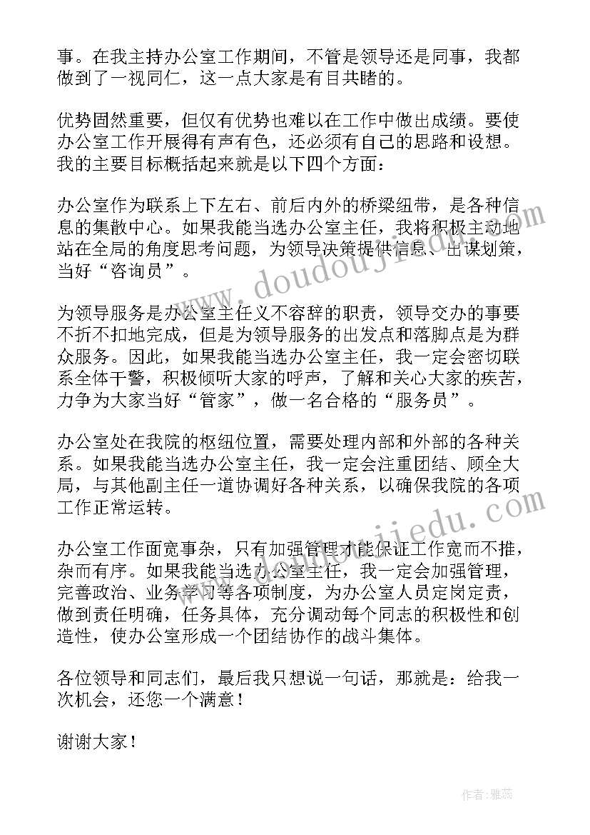 政教主任岗位竞聘演讲稿(优秀10篇)