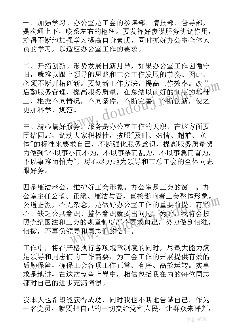 政教主任岗位竞聘演讲稿(优秀10篇)