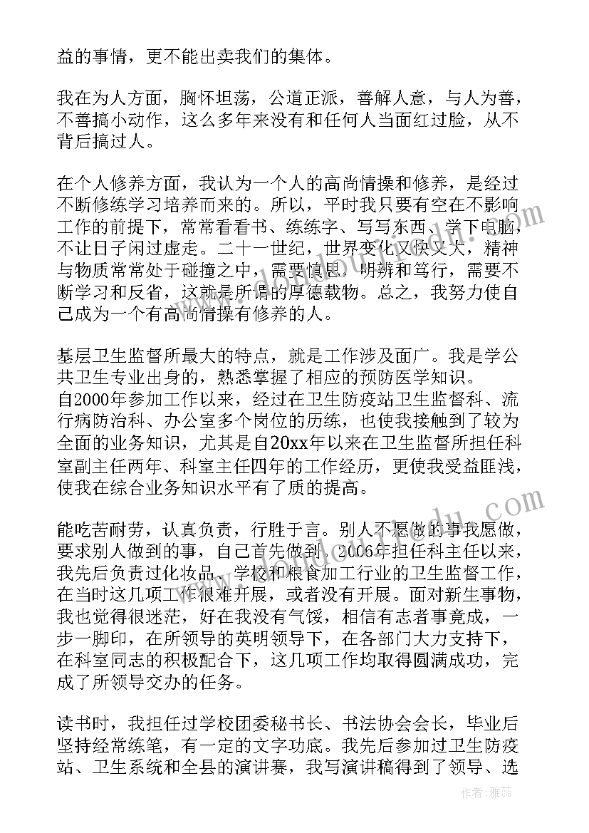 政教主任岗位竞聘演讲稿(优秀10篇)