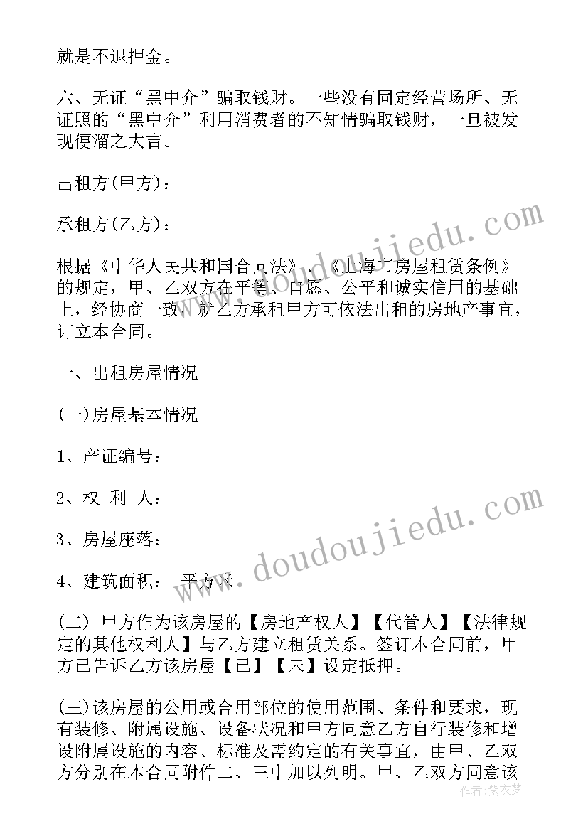 最新正规个人租房合同 正规上海租房合同(精选6篇)