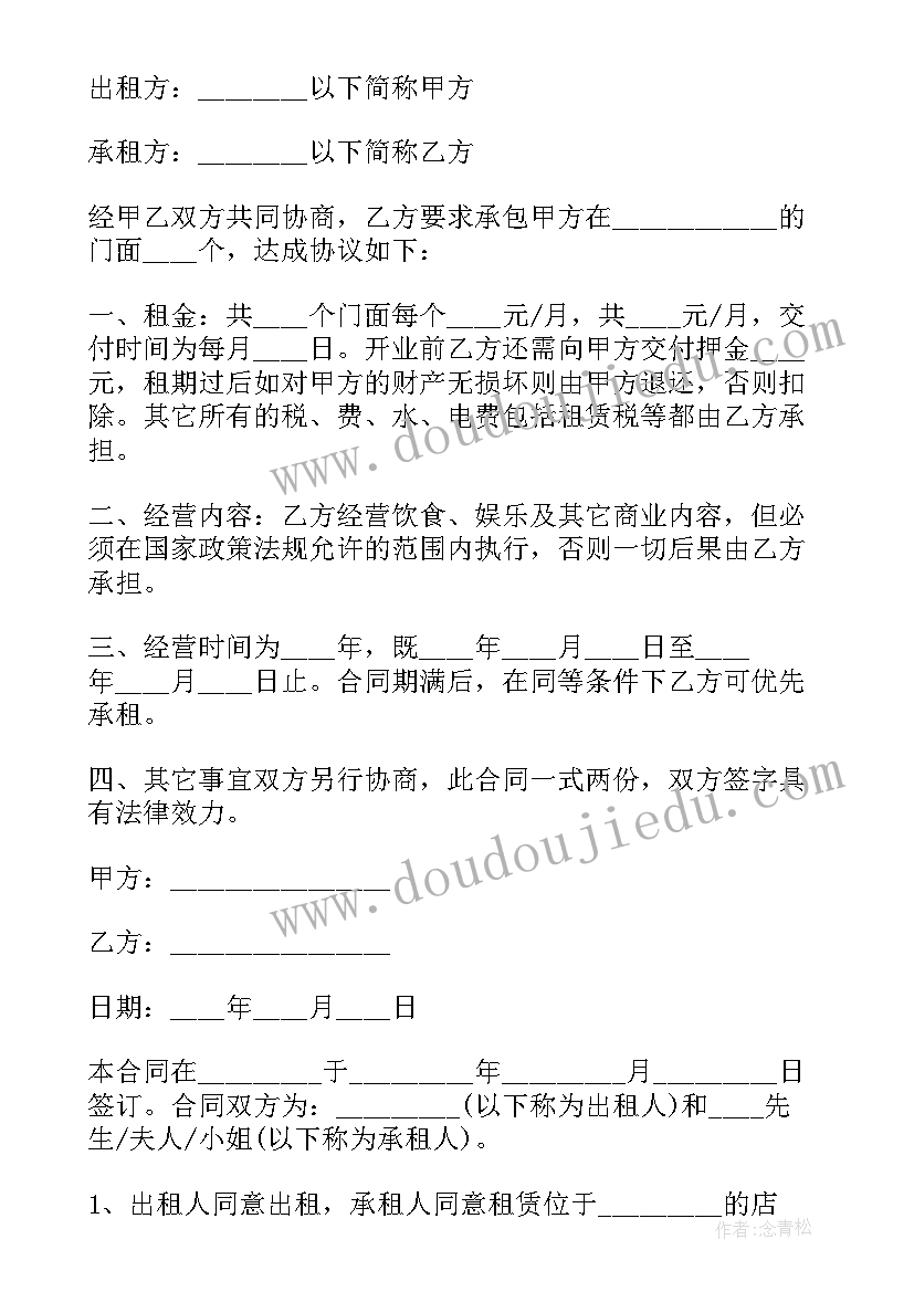 2023年出租门面合同简单版 简单门面租赁合同(精选9篇)