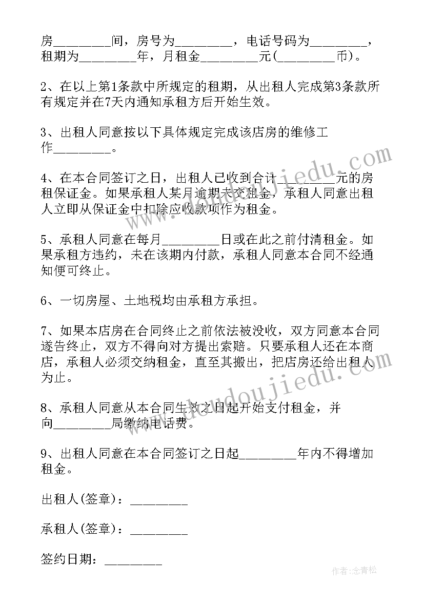 2023年出租门面合同简单版 简单门面租赁合同(精选9篇)