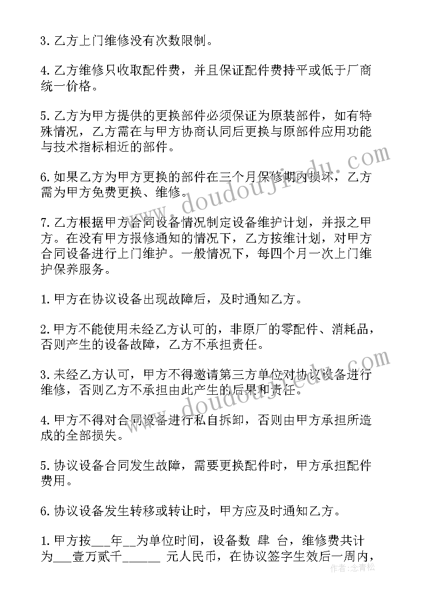 维修合同正规合同 安装维修合同(优秀6篇)