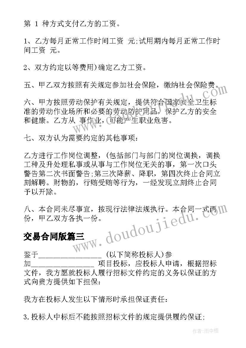 最新交易合同版(模板8篇)