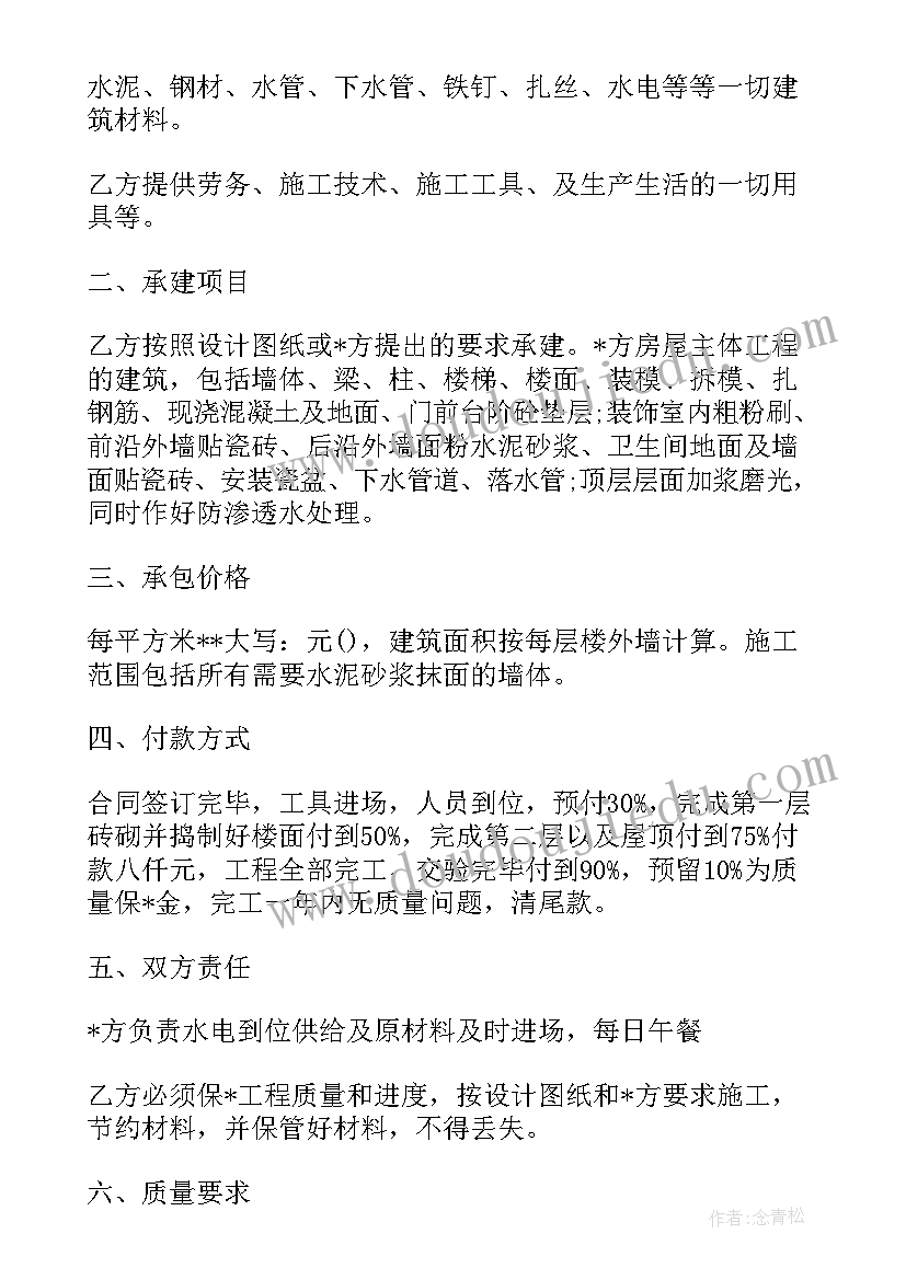 农村建房合同简单的(通用6篇)