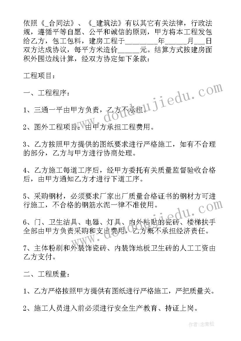 农村建房合同简单的(通用6篇)